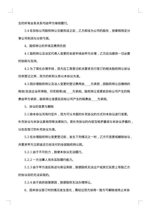 股份协议书
