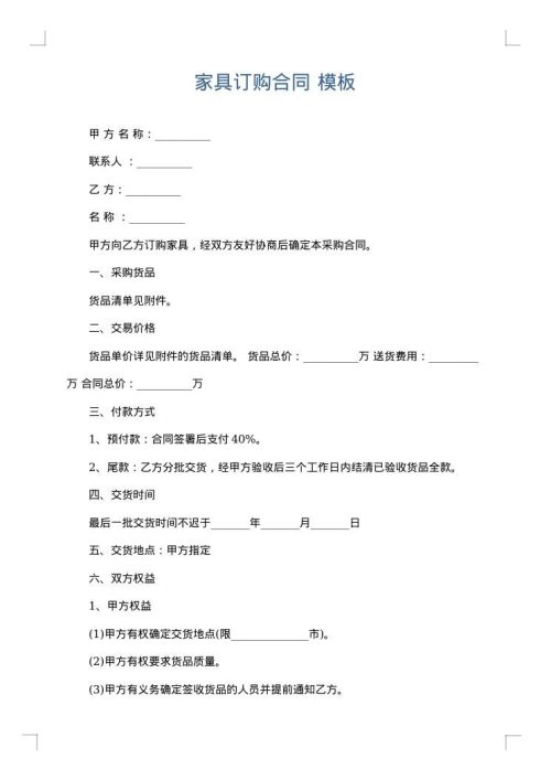 家具订购合同