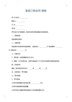 家具订购合同