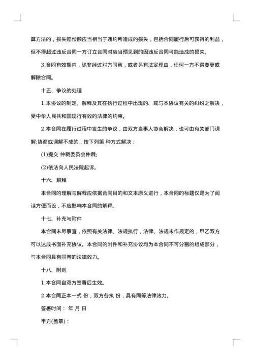 国际货物买卖协议书