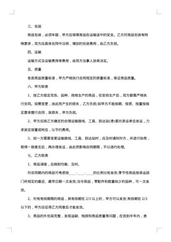 服装买卖合同范本