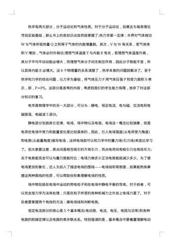 关于高中物理教师的教学工作总结最新