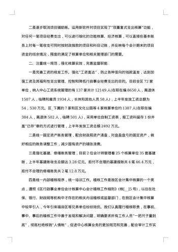 财务人员个人总结范文