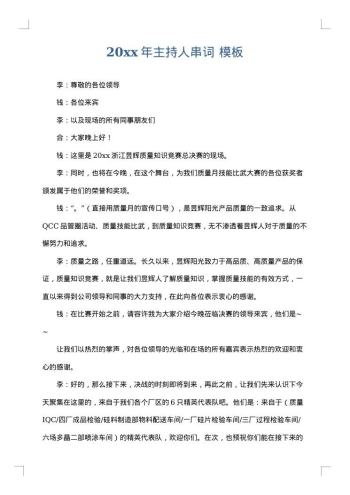 20xx年主持人串词