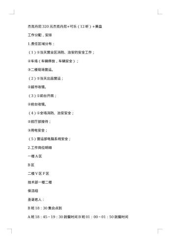 校园举办关于圣诞节活动的策划方案
