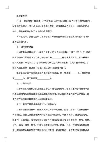 有关承揽加工合同锦集