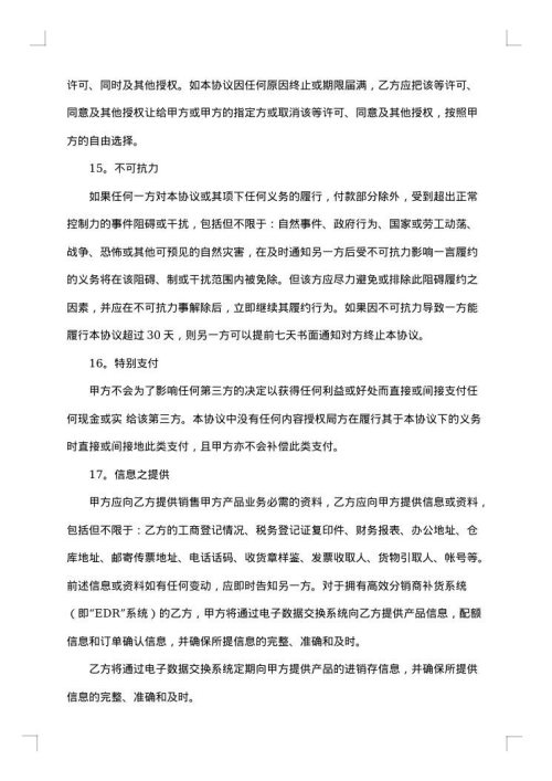 授权销售合同