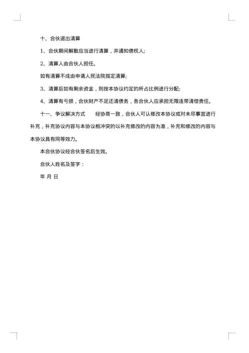 人才发展合作协议书