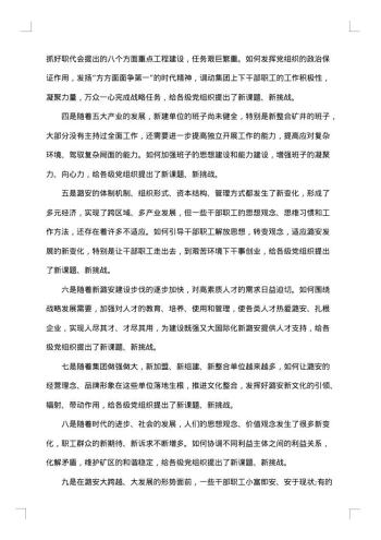 党委工作报告怎么写