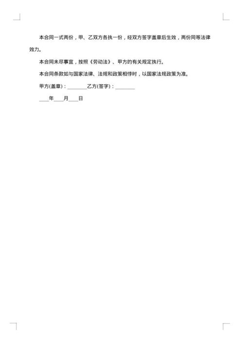 企业工程师聘用协议书