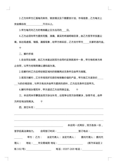 正规的公司代理合同