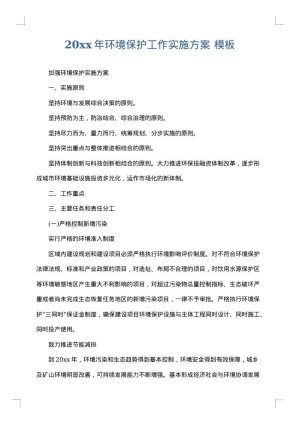 2025年环境保护工作实施方案