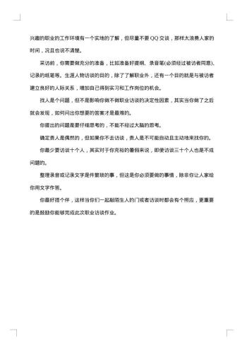 职业探索报告怎么写