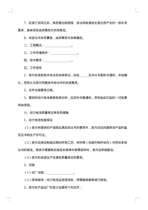 动力电池技术合作协议
