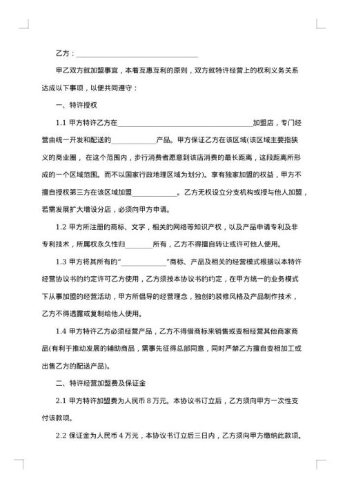 加盟合作协议