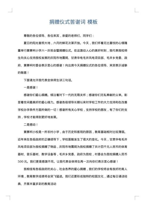 捐赠仪式答谢词