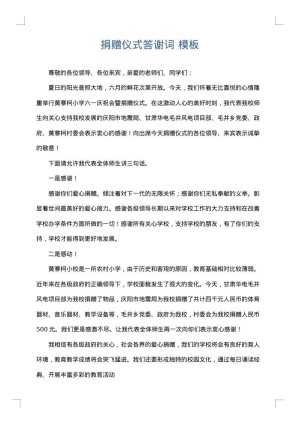 捐赠仪式答谢词
