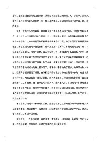 美德之星个人事迹材料