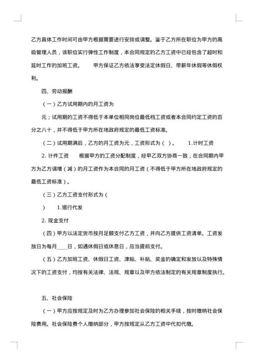 银行业员工劳动合同