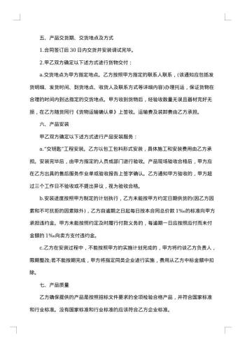 体育用品采购合同合集