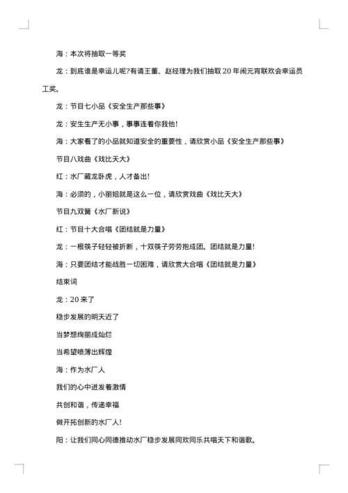 元宵联欢会的主持词
