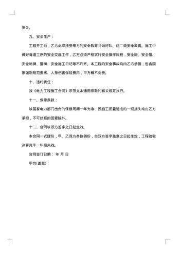电力安装承包合同