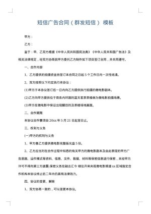 短信广告合同（群发短信）