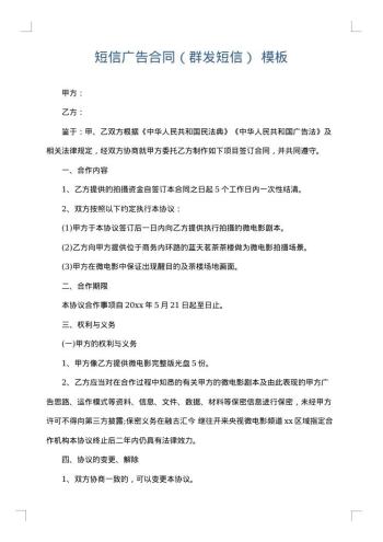 短信广告合同（群发短信）