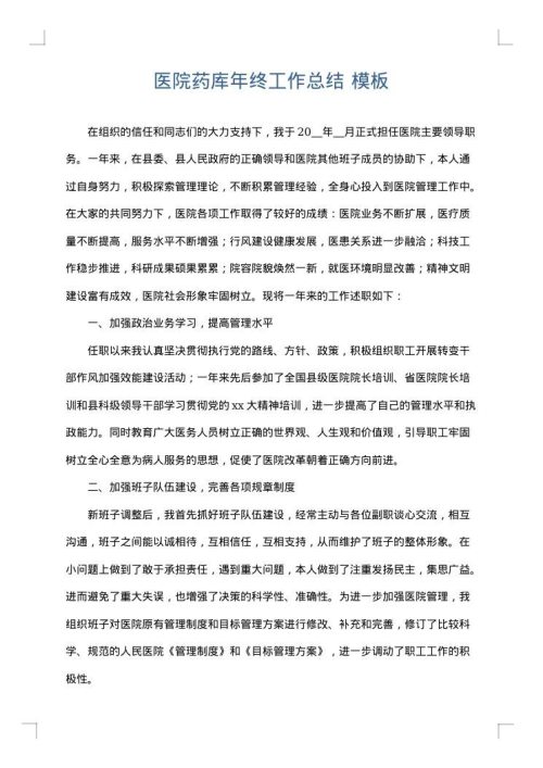 医院药库年终工作总结