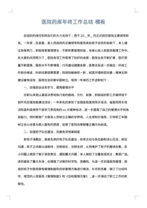 医院药库年终工作总结