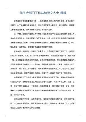学生会部门工作总结范文大全