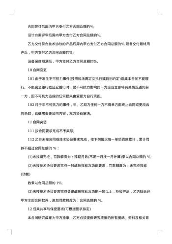 零部件外协加工合同