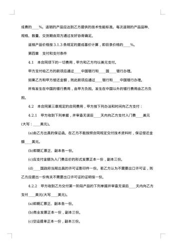 国际技术转让合同模板