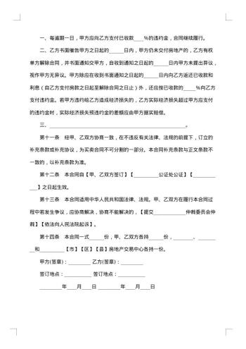 最新房地产买卖合同