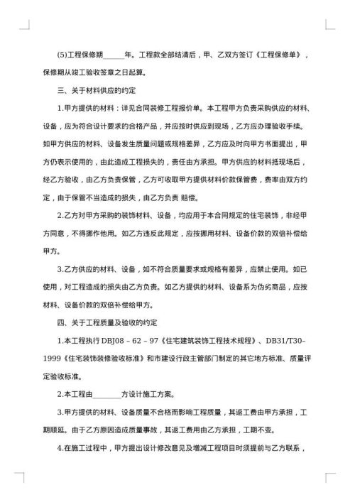 市区房屋装修合同