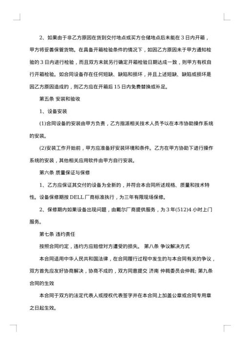 直播公司服务器采购合同书