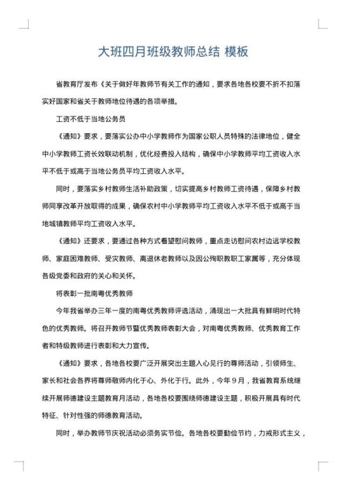 大班四月班级教师总结