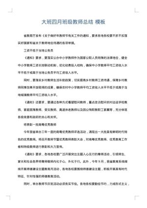大班四月班级教师总结