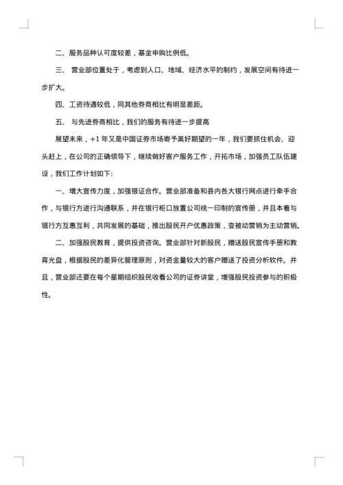 证券公司年终个人总结