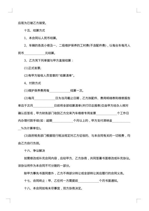 汽车维修合同