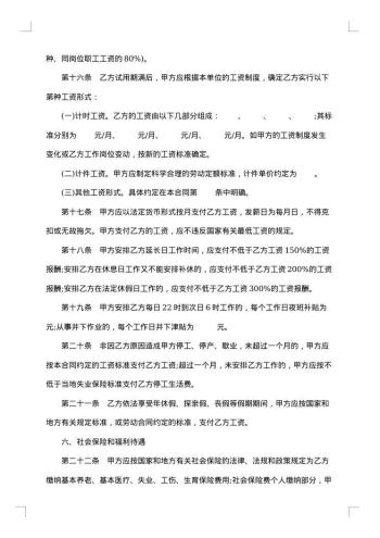 湖南矿山劳动合同
