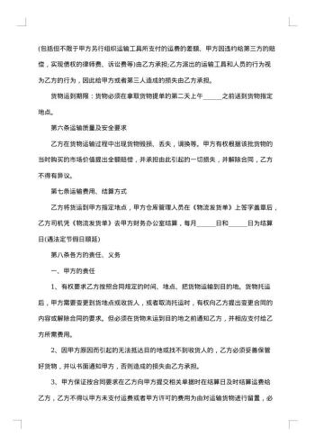 运输合同（建筑垃圾）