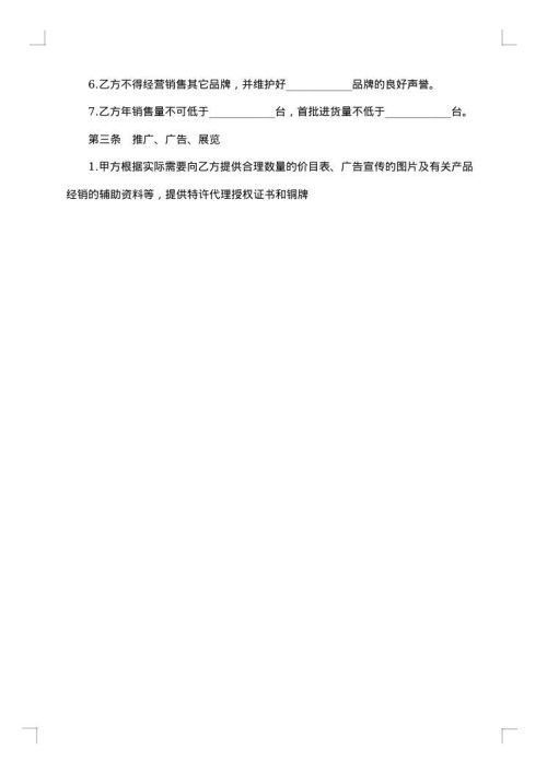 2025年正规的销售代理合同