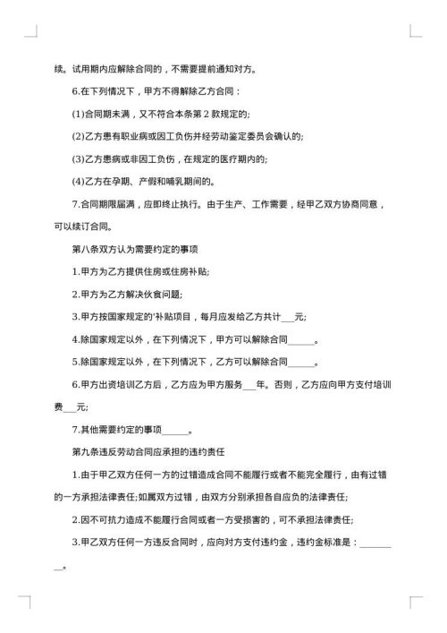 企业用工劳动合同（自动化项目工程师）
