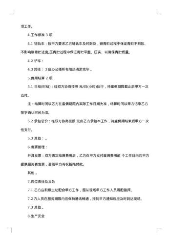 临时工合同