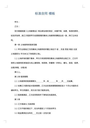 标准合同