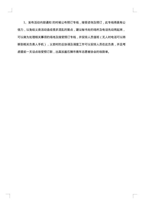情人节实体店促销方案范文