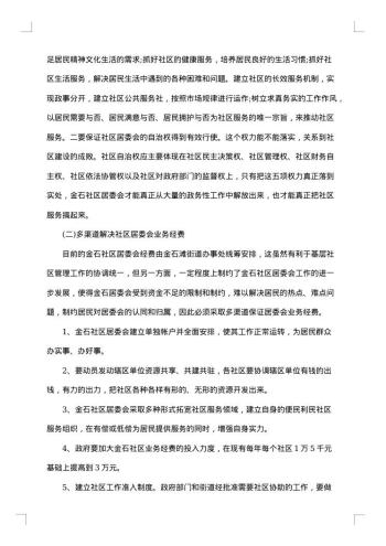 20xx年现状调研报告