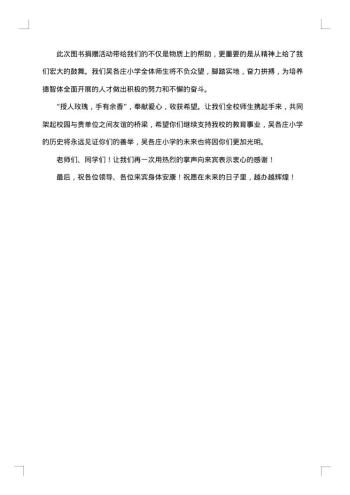 校长答谢词