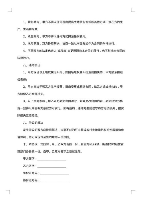 土地承包经营权合同生效条件